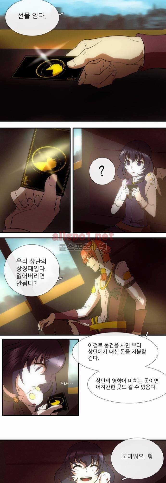 신룡의 주인 7화 13