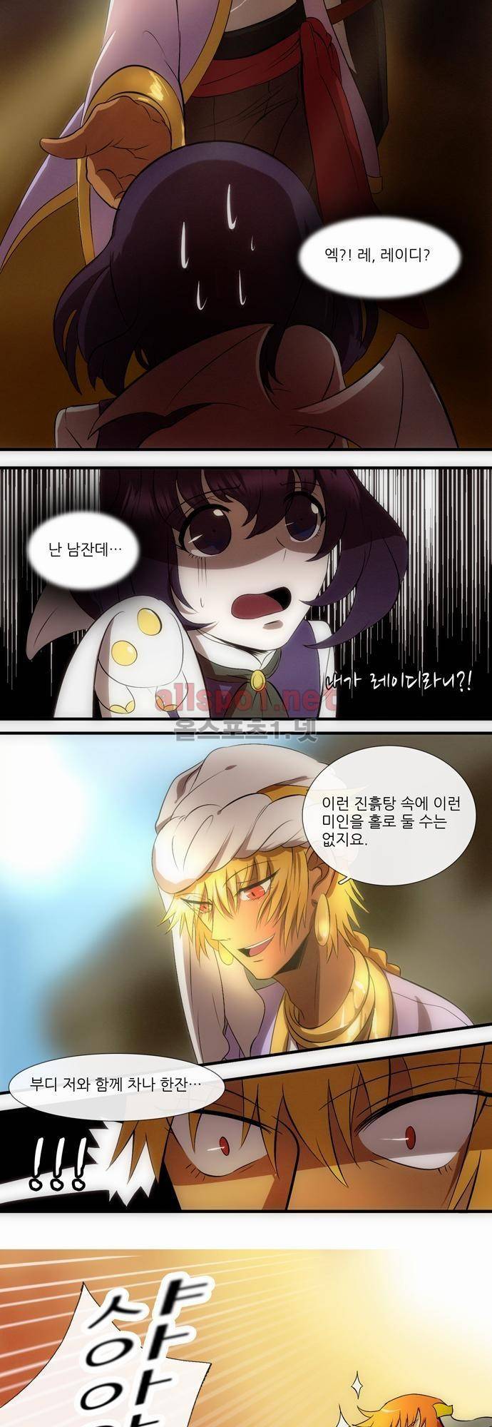 신룡의 주인 7화 19