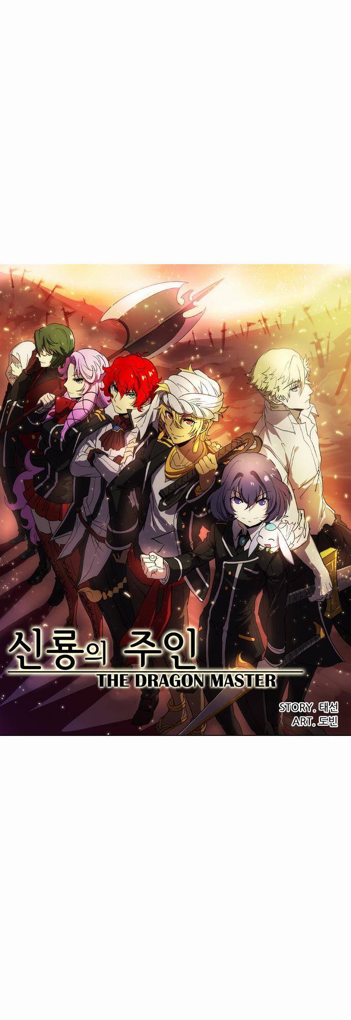 신룡의 주인 17화 1