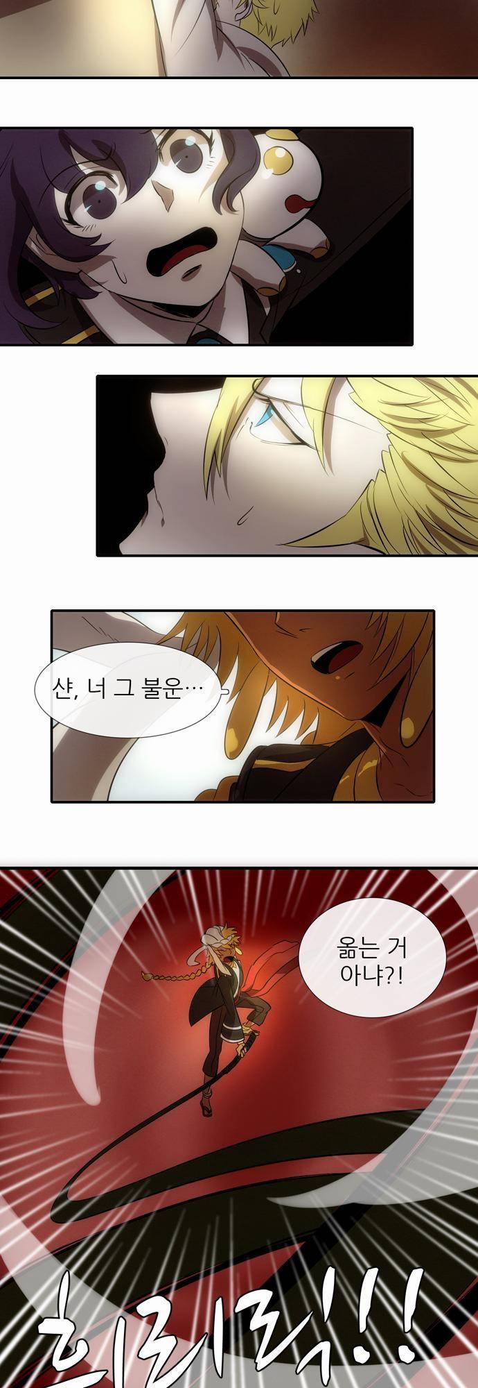 신룡의 주인 17화 4