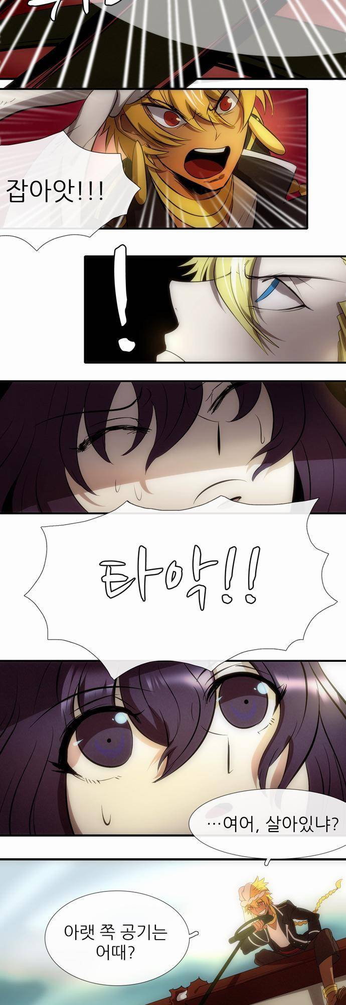 신룡의 주인 17화 5