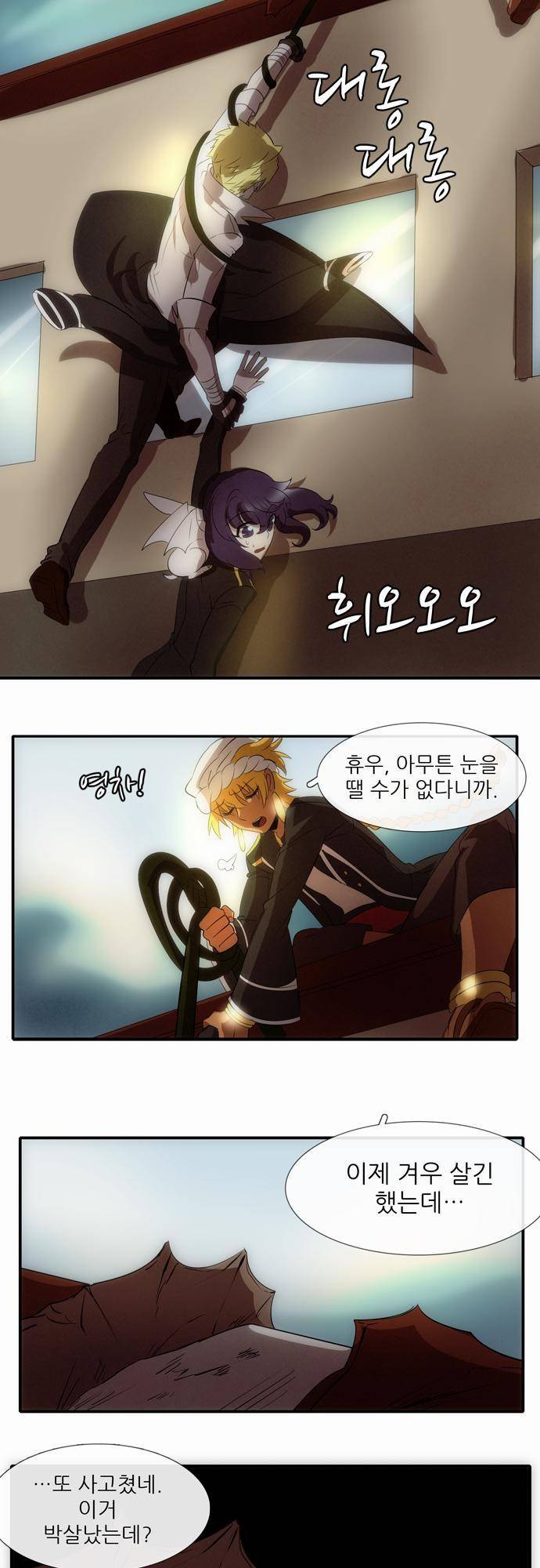 신룡의 주인 17화 6