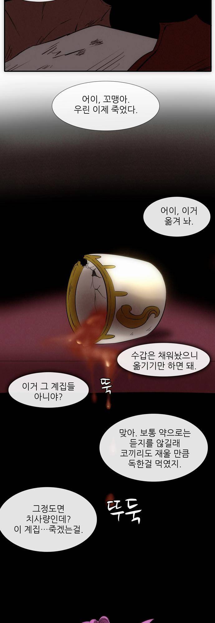 신룡의 주인 17화 7