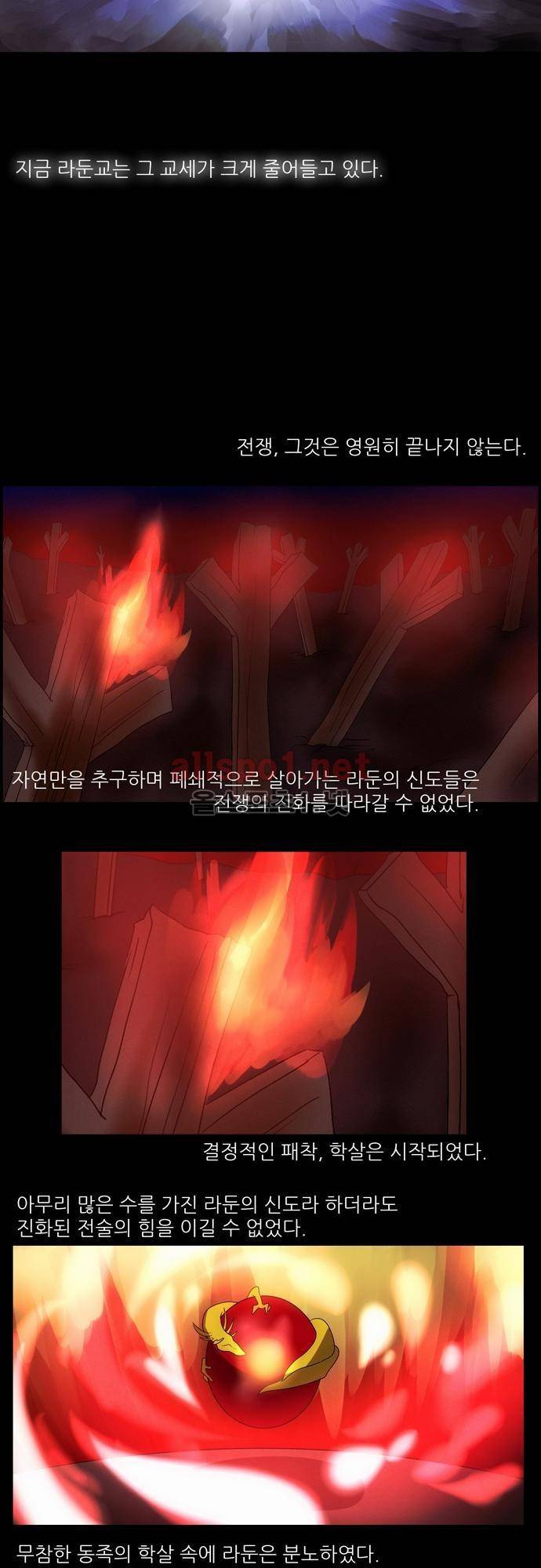 신룡의 주인 27화 3