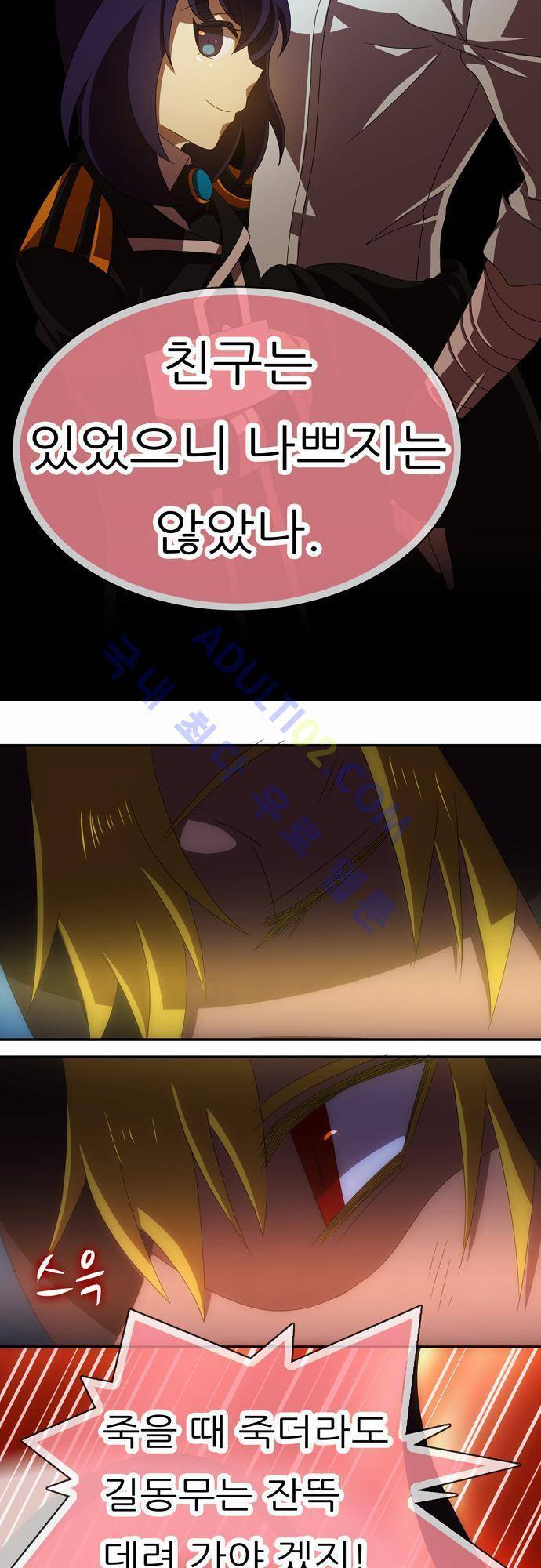 신룡의 주인 52화 5