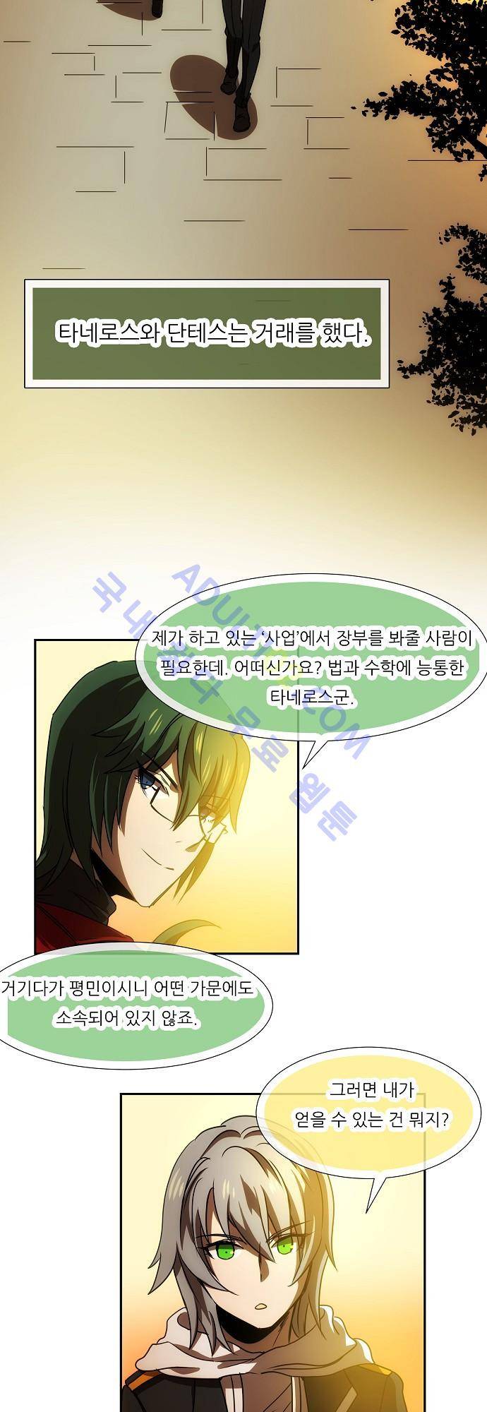 신룡의 주인 72화 2