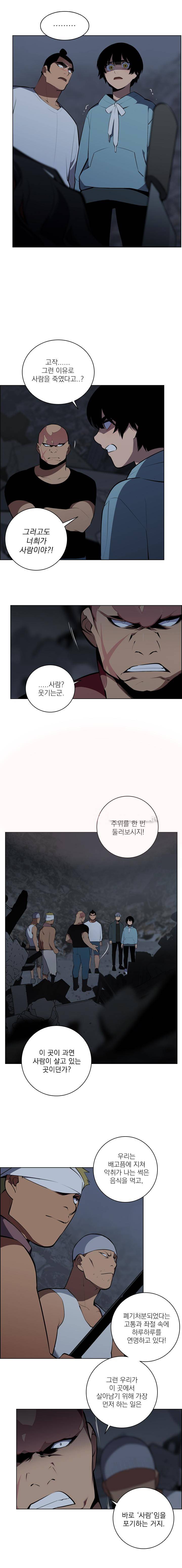 놈들의 도시 38화 2