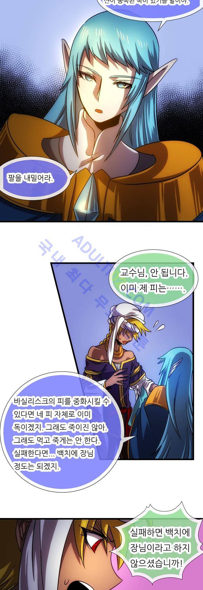 신룡의 주인 83화 4