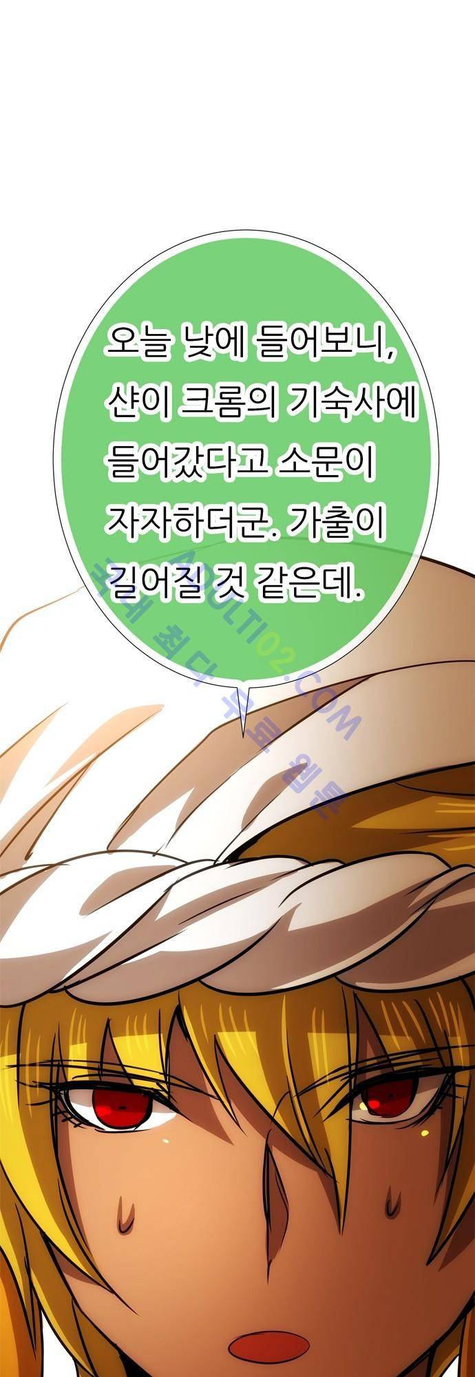 신룡의 주인 92화 1