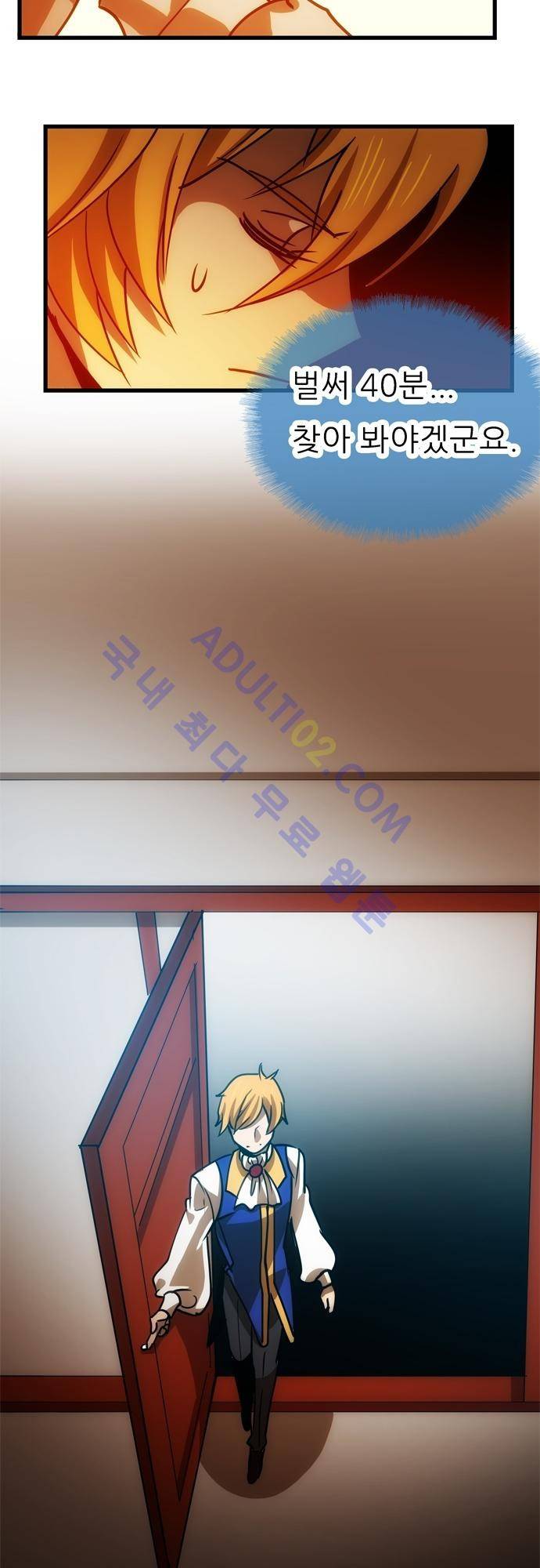 신룡의 주인 97화 2