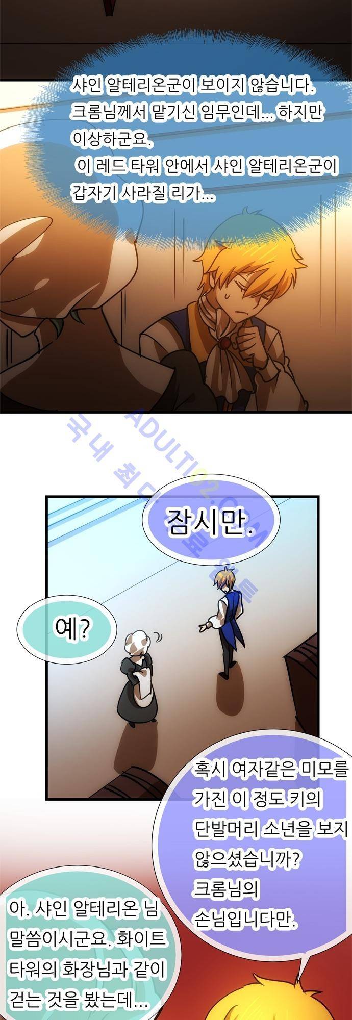 신룡의 주인 97화 3