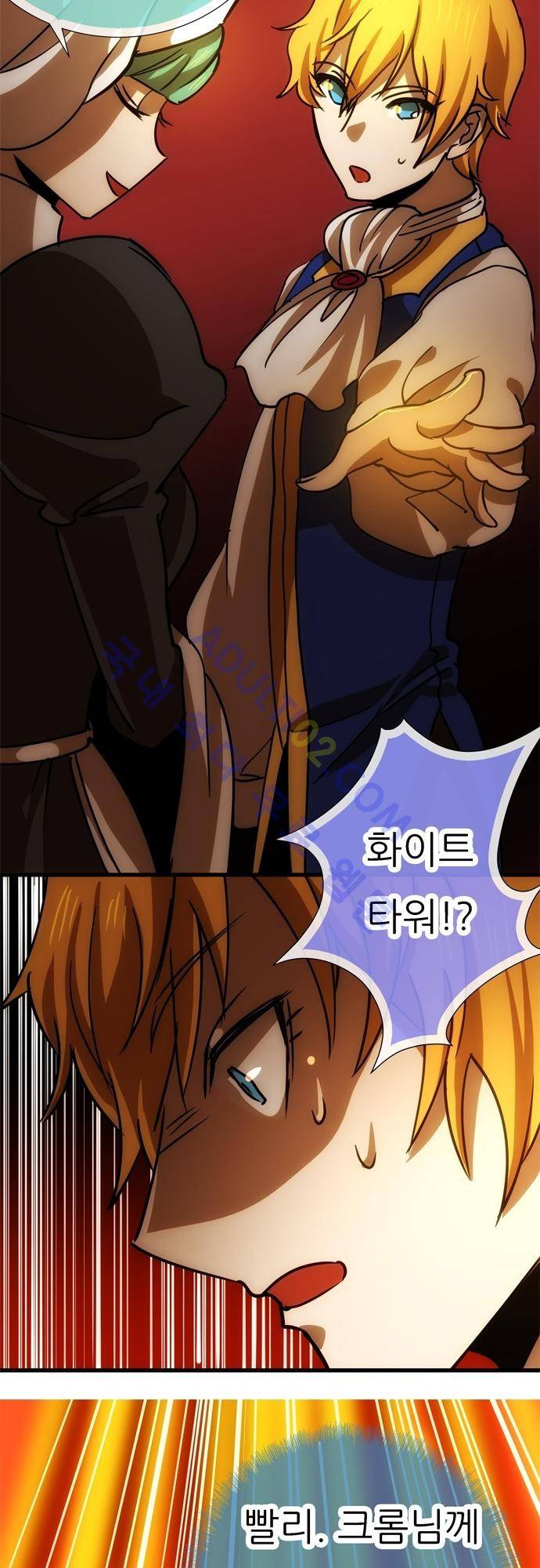 신룡의 주인 97화 4
