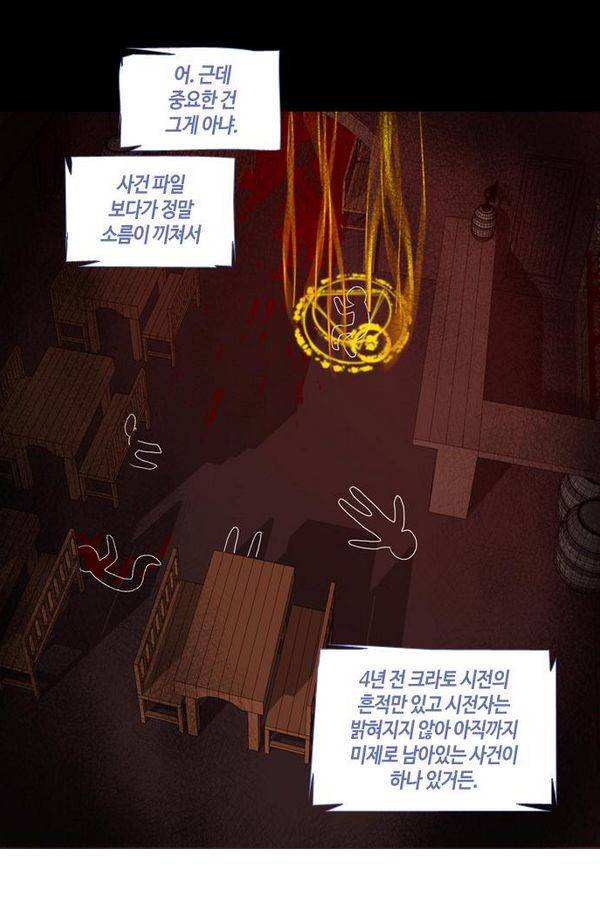 트럼프 시즌3 48화 부정 16 39