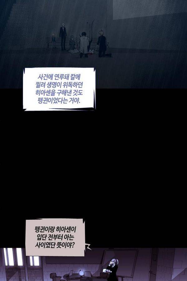 트럼프 시즌3 48화 부정 16 42