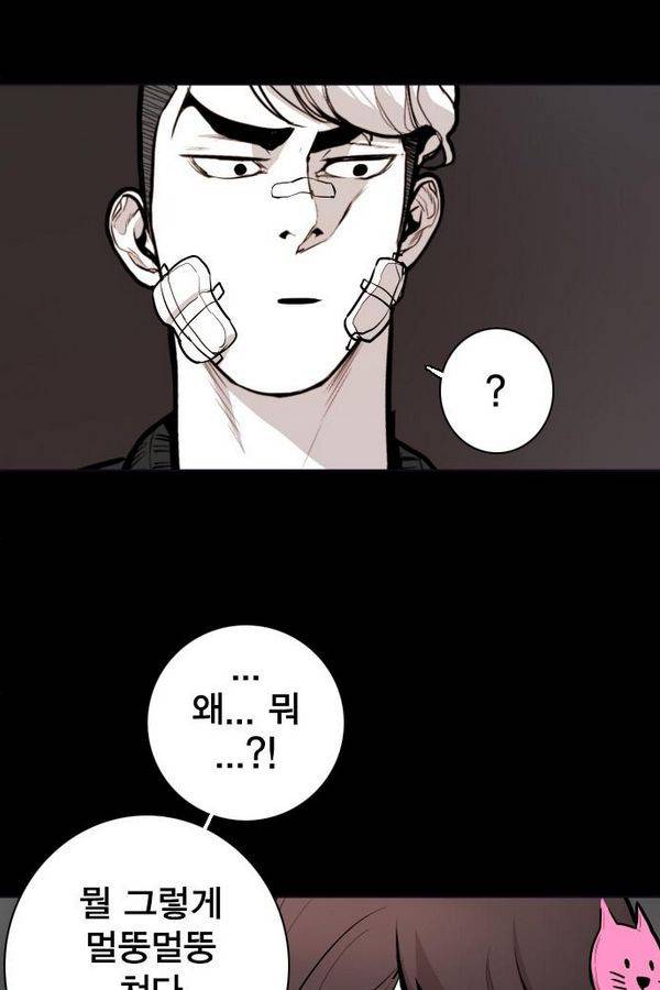 대가리 71화 13
