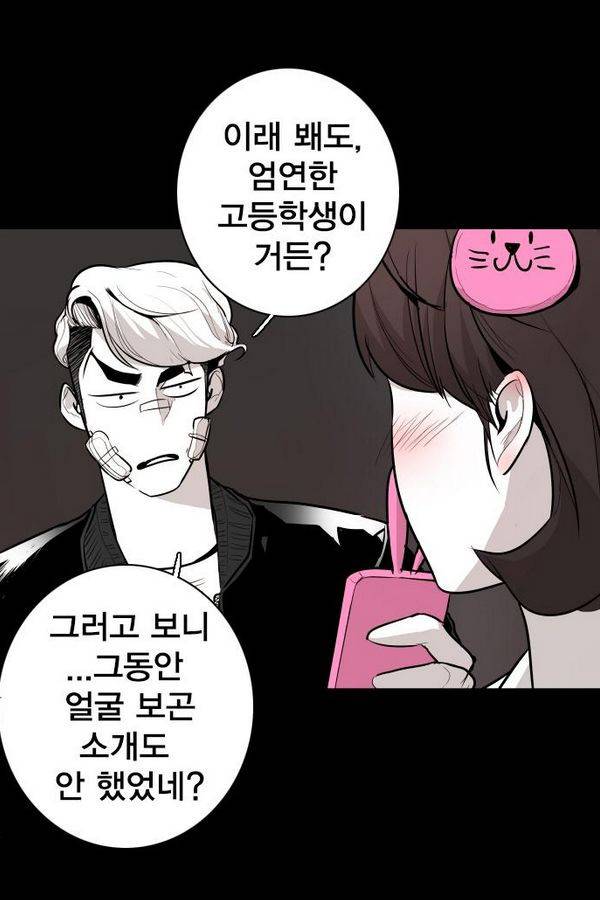 대가리 71화 23