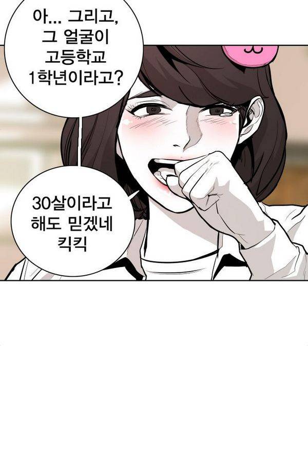 대가리 71화 28
