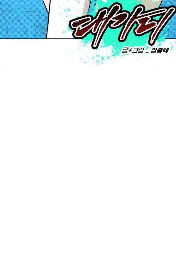 대가리 71화 35