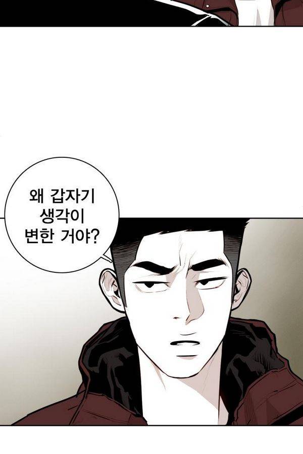 대가리 71화 39