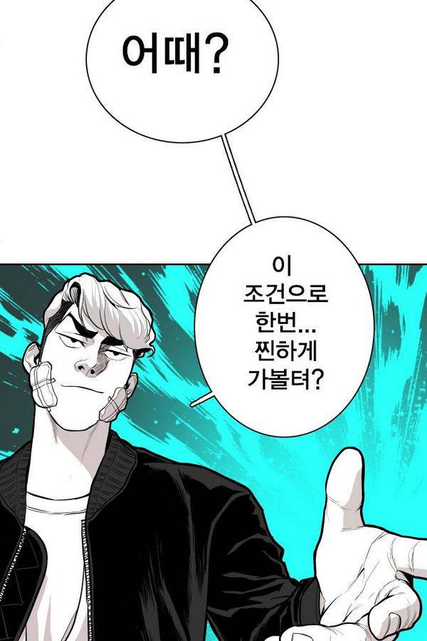 대가리 71화 47
