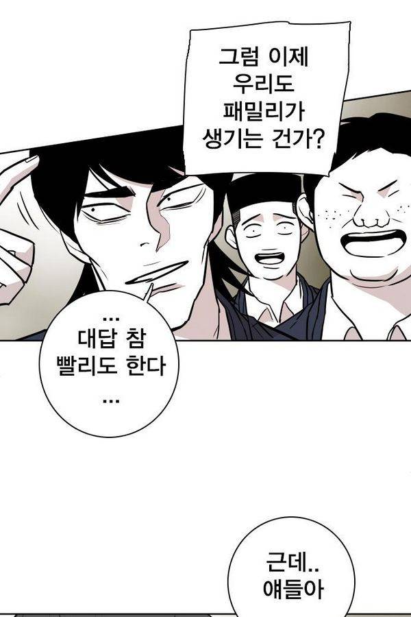 대가리 71화 55