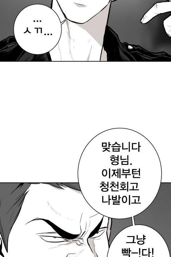 대가리 71화 80