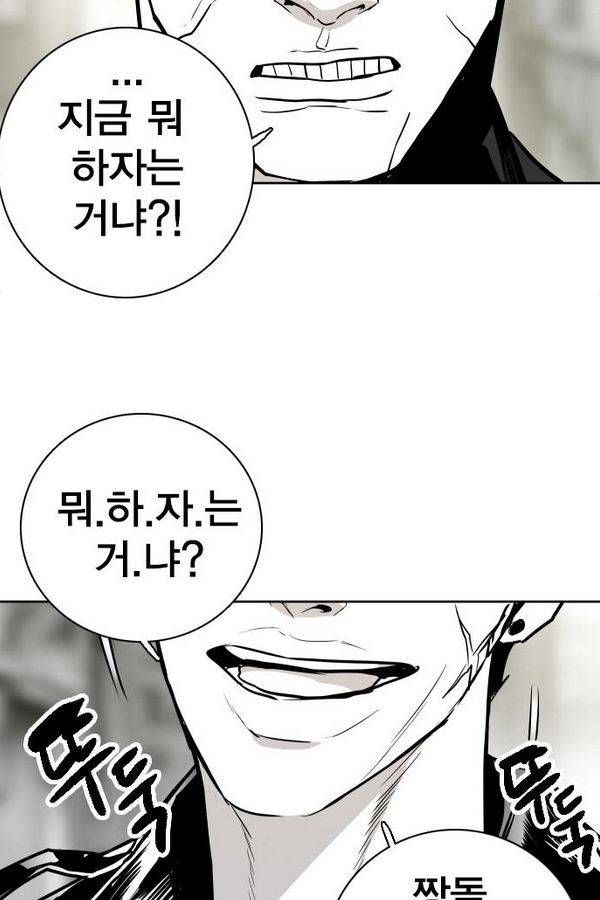 대가리 71화 98