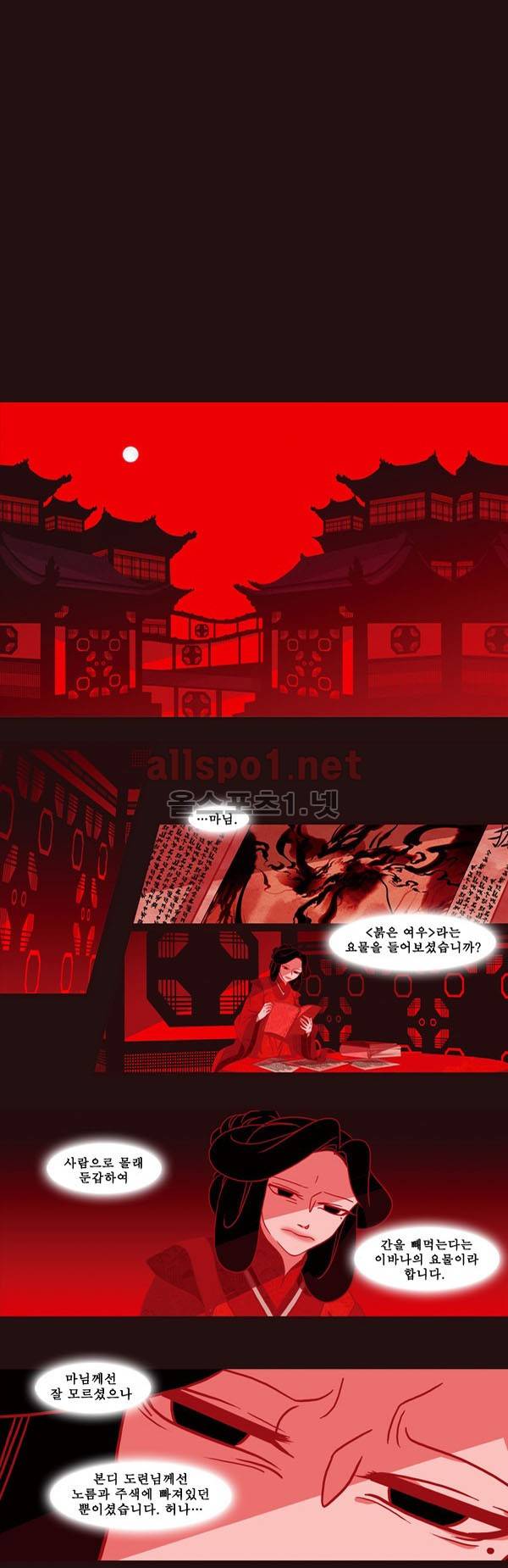 붉은 여우 6화 (첫번째 이야기 6) 1