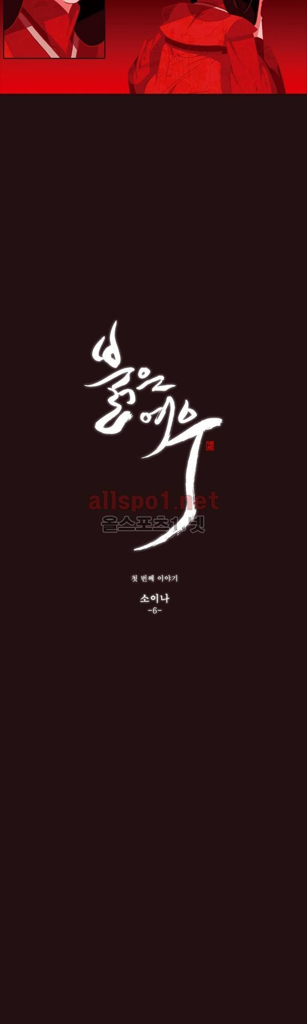 붉은 여우 6화 (첫번째 이야기 6) 4
