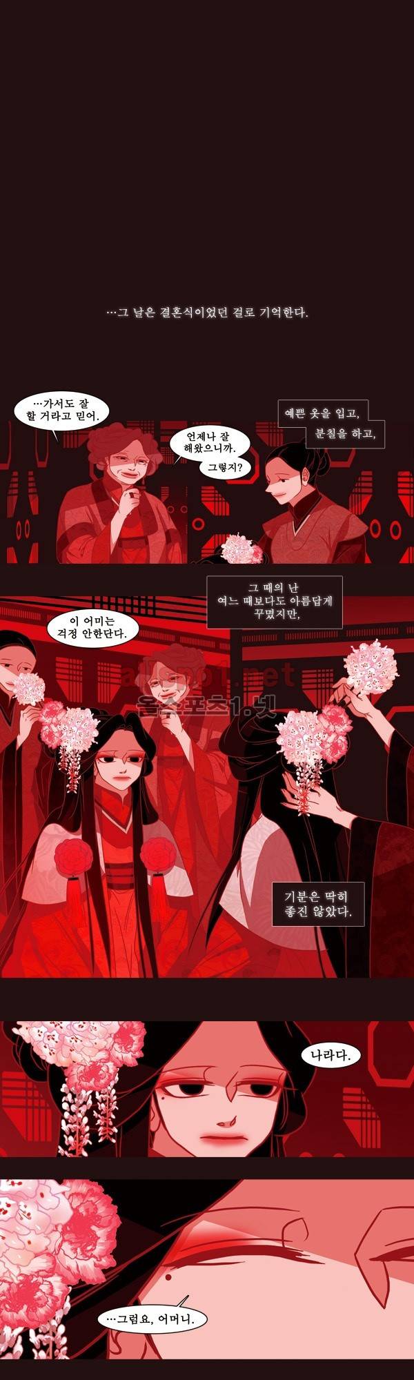 붉은 여우 16화 (끼어드는 이야기 1) 1