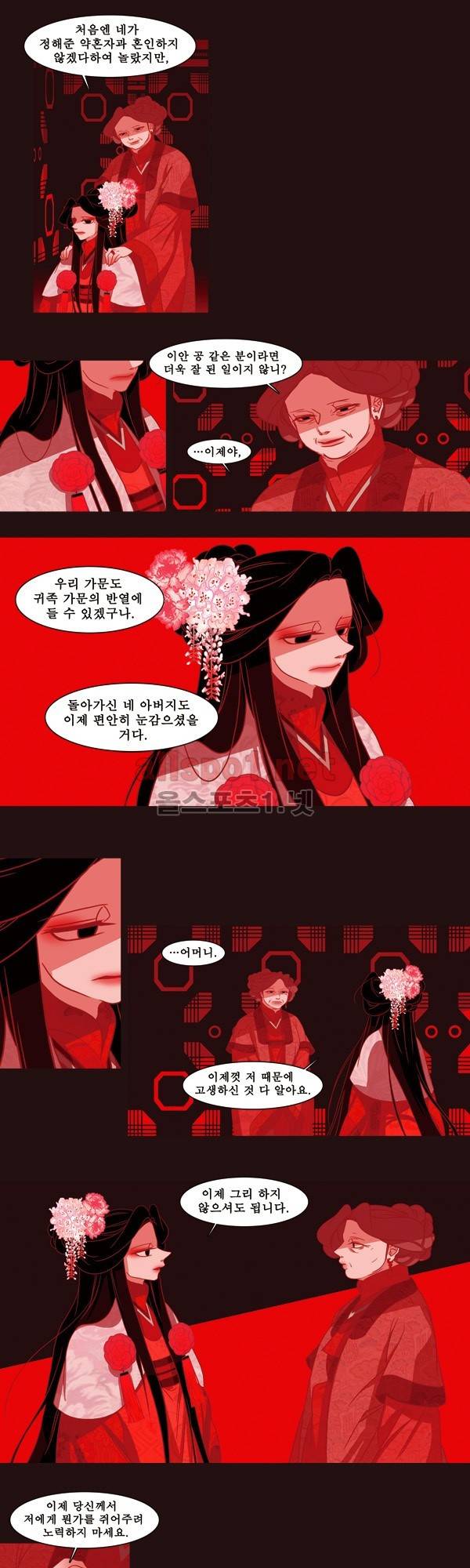 붉은 여우 16화 (끼어드는 이야기 1) 2