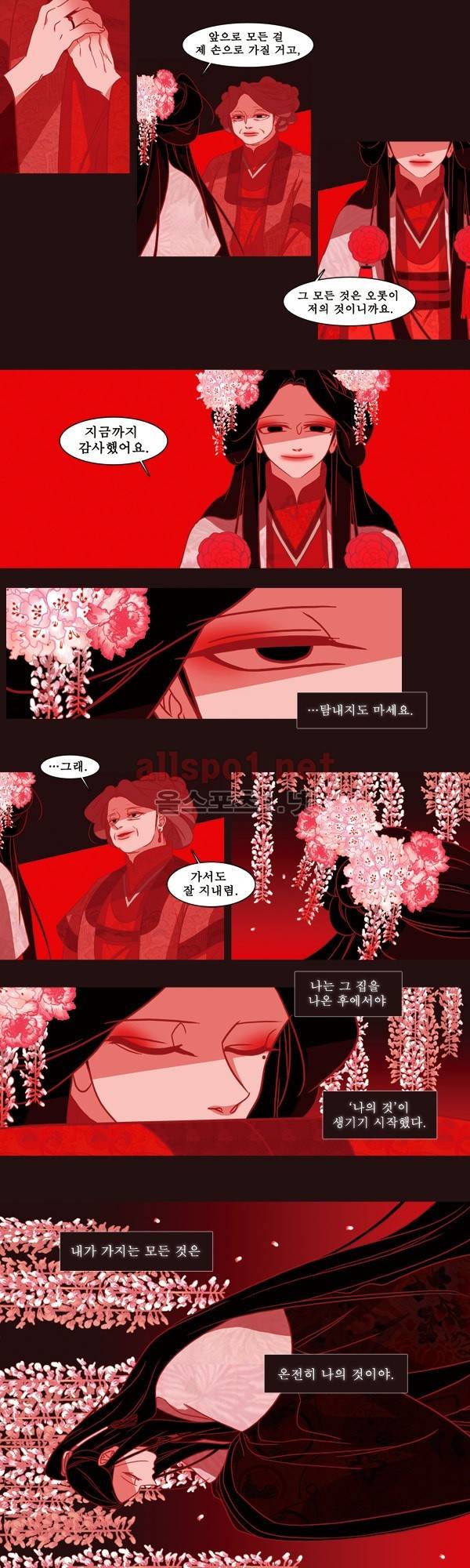 붉은 여우 16화 (끼어드는 이야기 1) 3