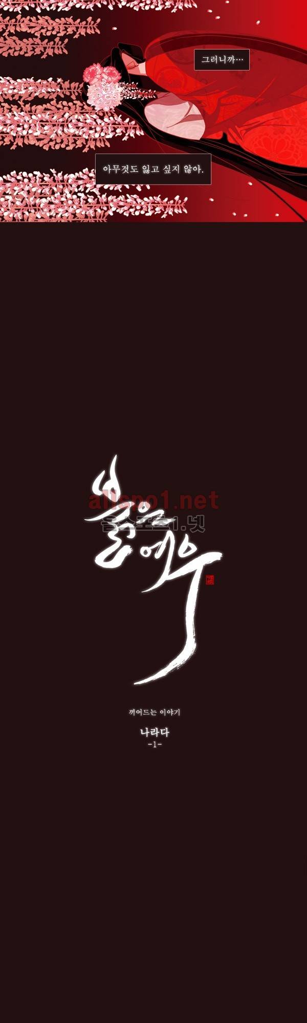 붉은 여우 16화 (끼어드는 이야기 1) 4