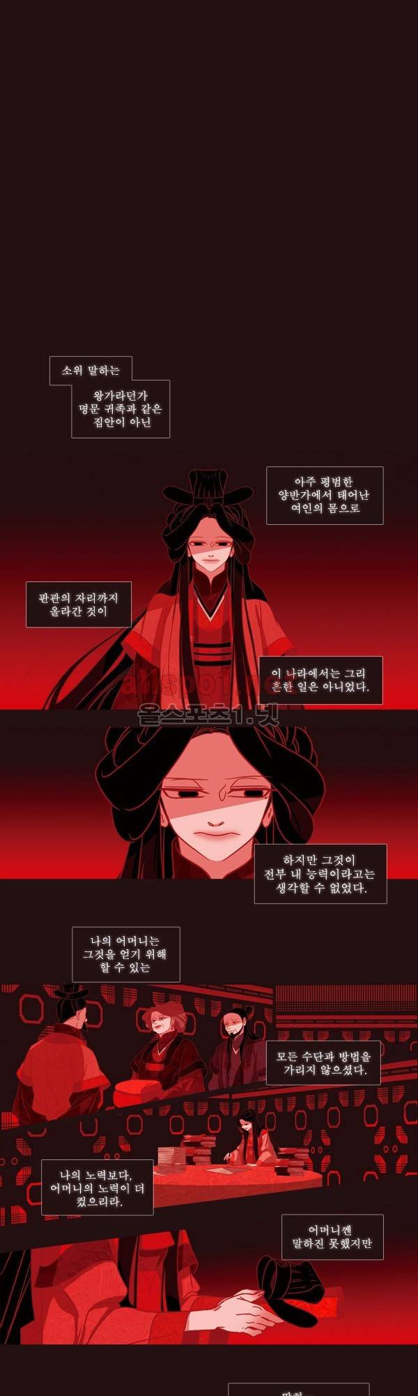 붉은 여우 16화 (끼어드는 이야기 1) 5