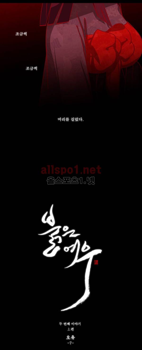 붉은 여우 26화 (두번째 이야기 상편 7) 2