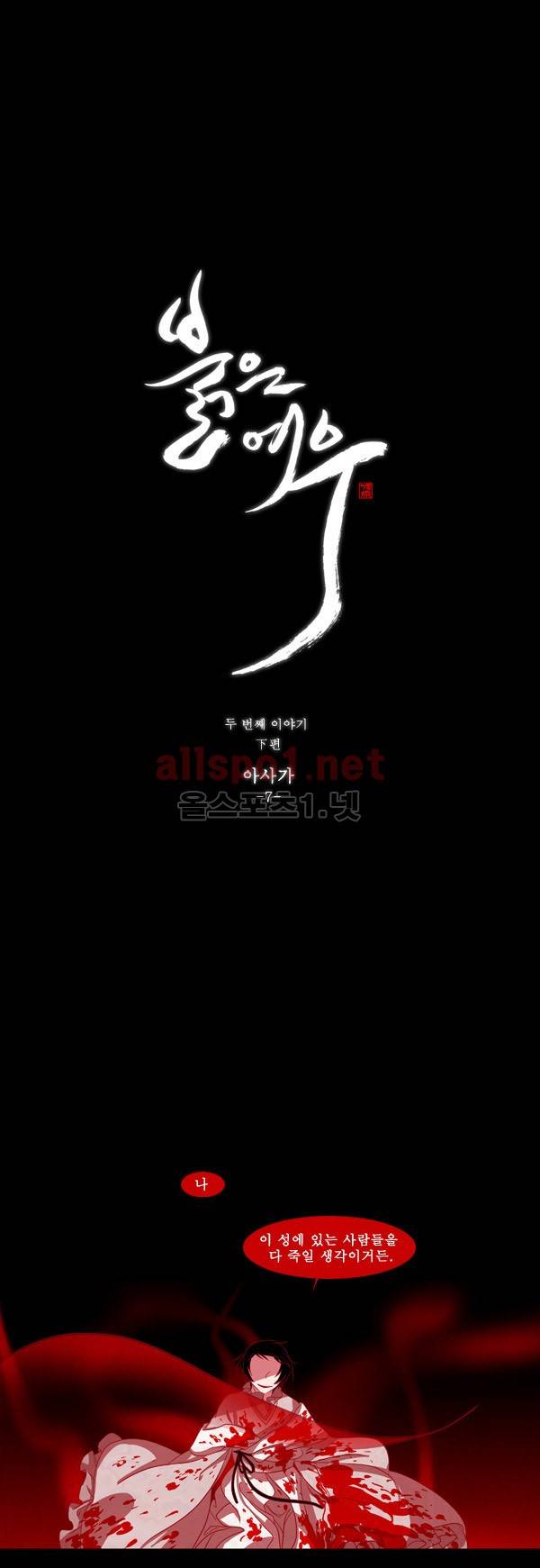 붉은 여우 36화 (두번째 이야기 하편 7) 1