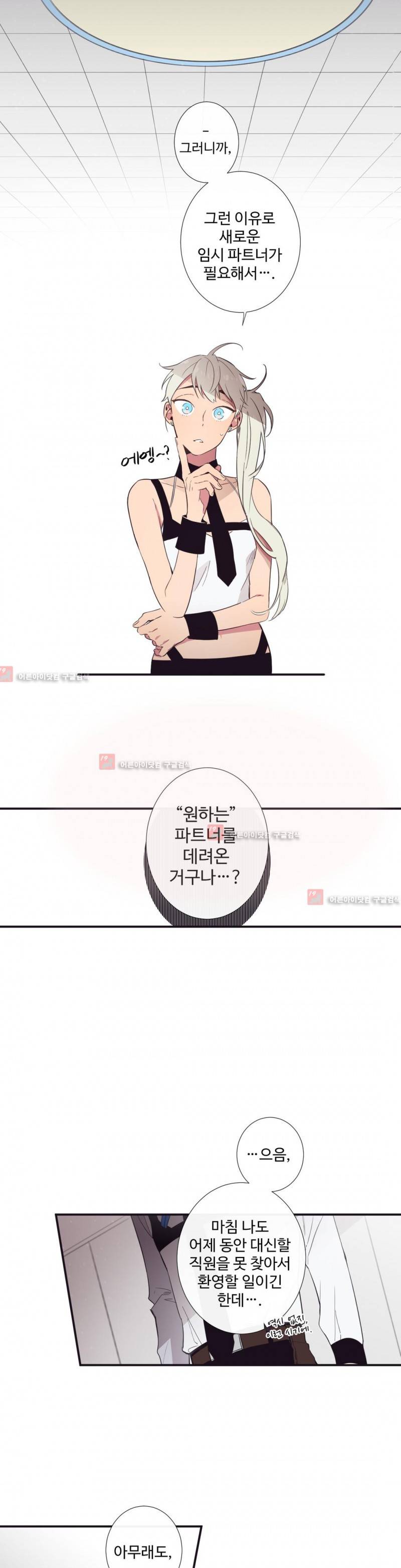 천계지부 로망컴퍼니 16화 1