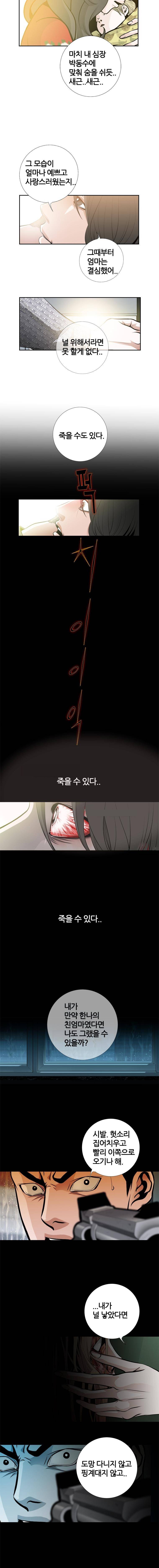 리안소울의 엑소클럽 63화 2