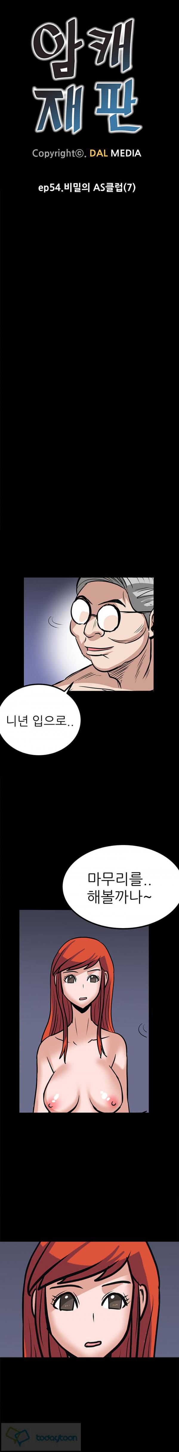 암캐재판소 54화 1
