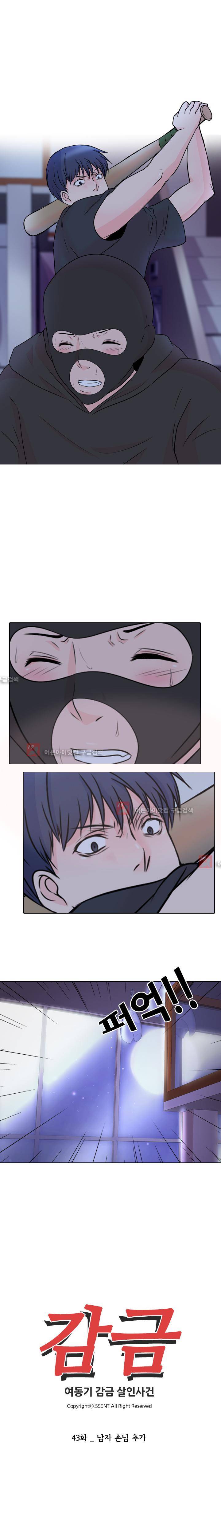 감금  43화 2