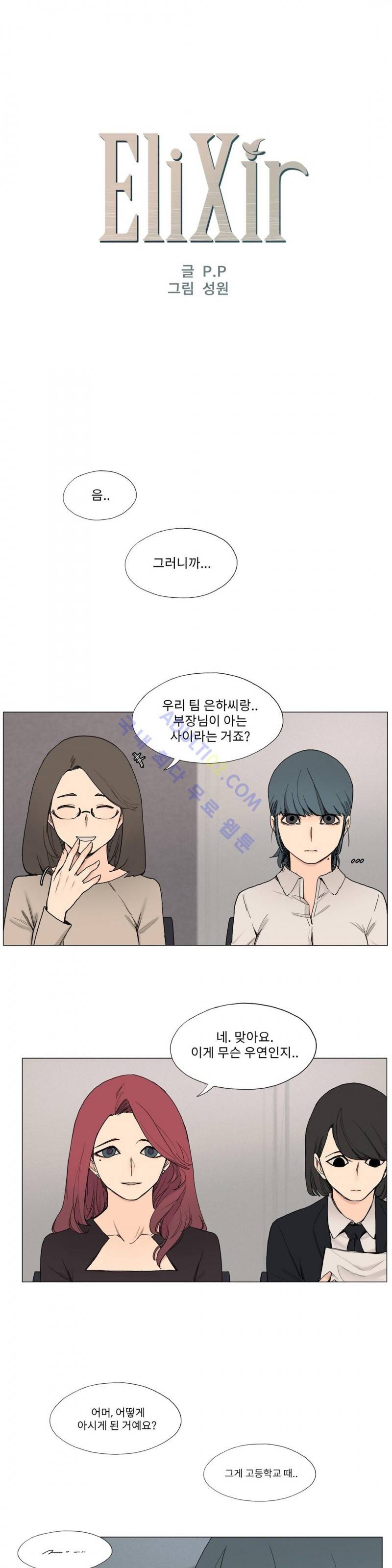 엘릭시르 2화 1