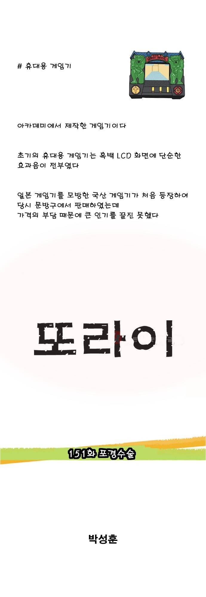또라이 151화 - 포경수술 1