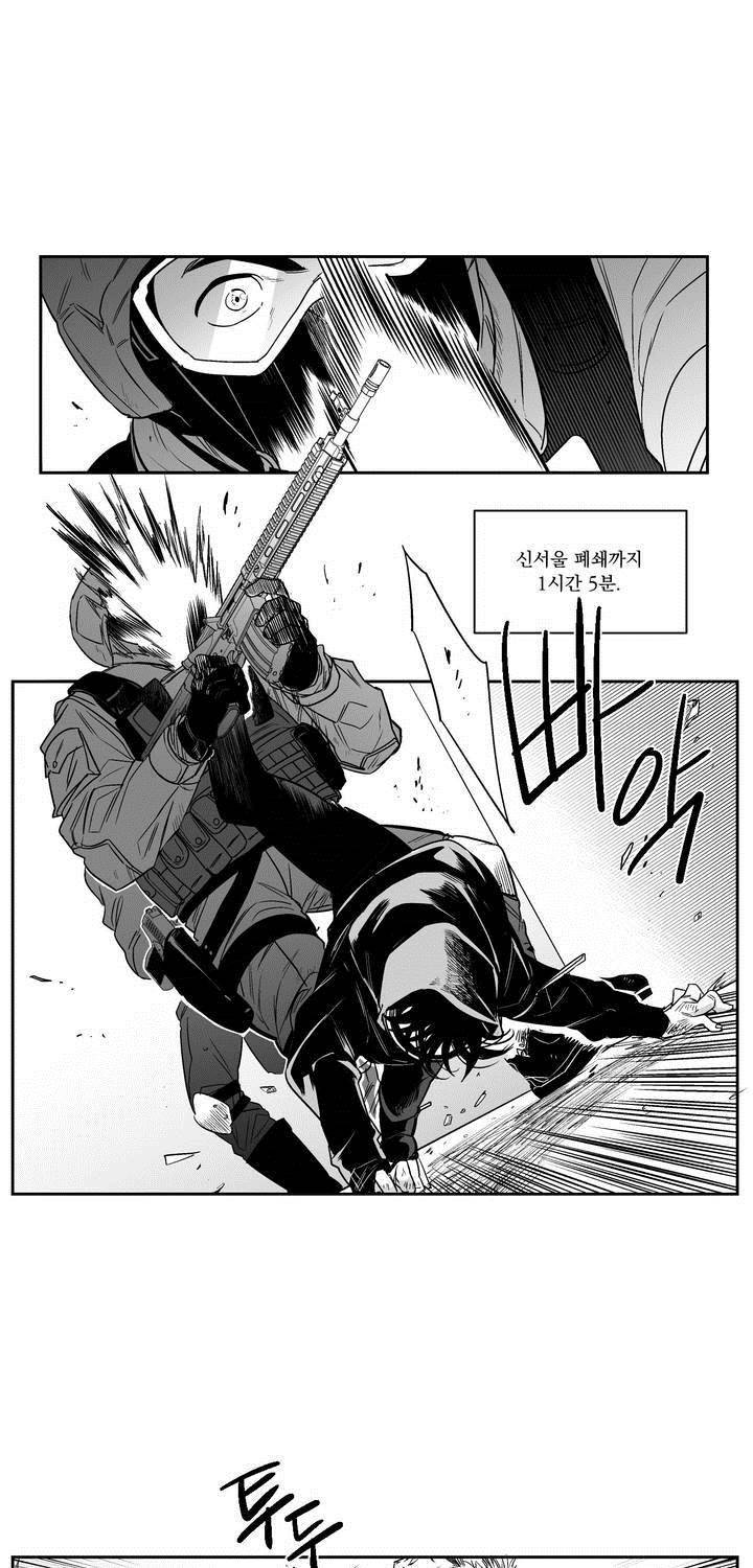 양극의 소년 53화 2