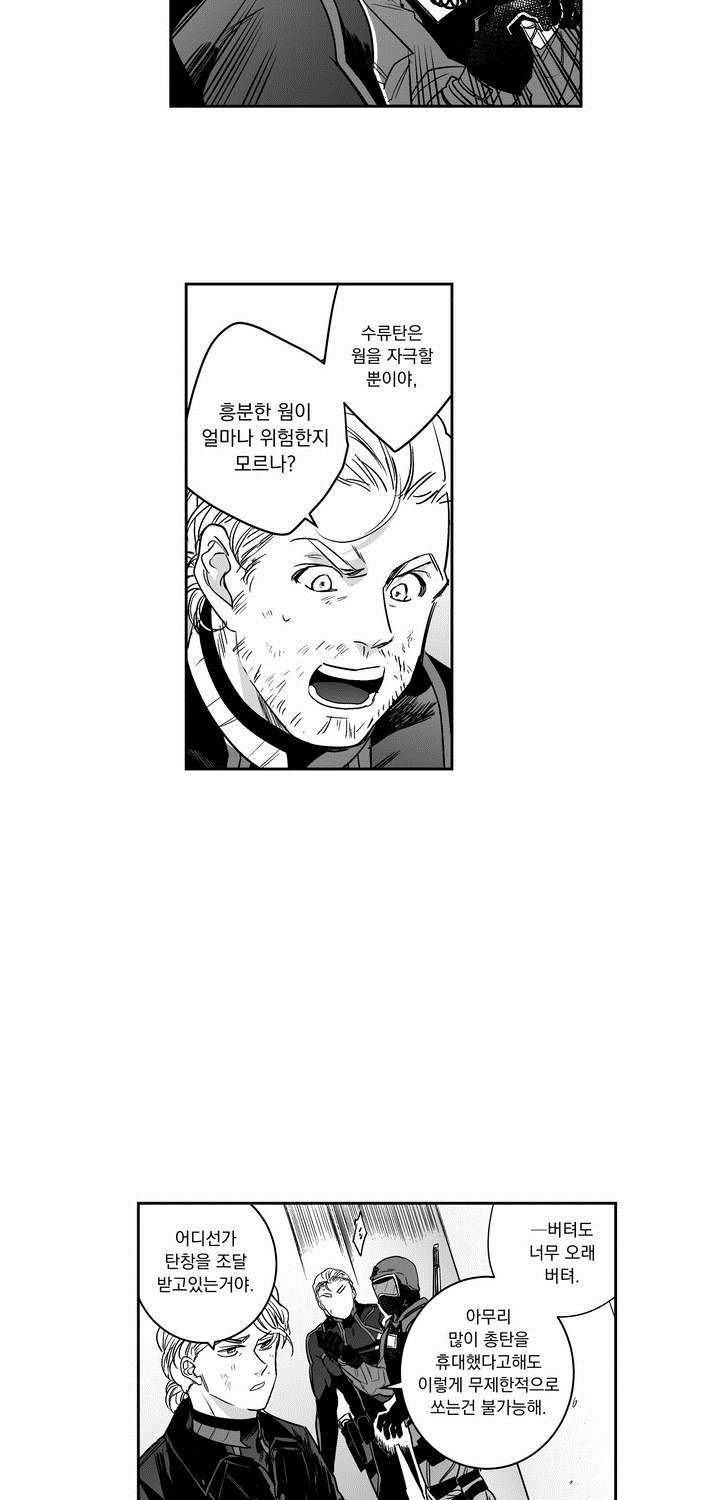 양극의 소년 53화 6