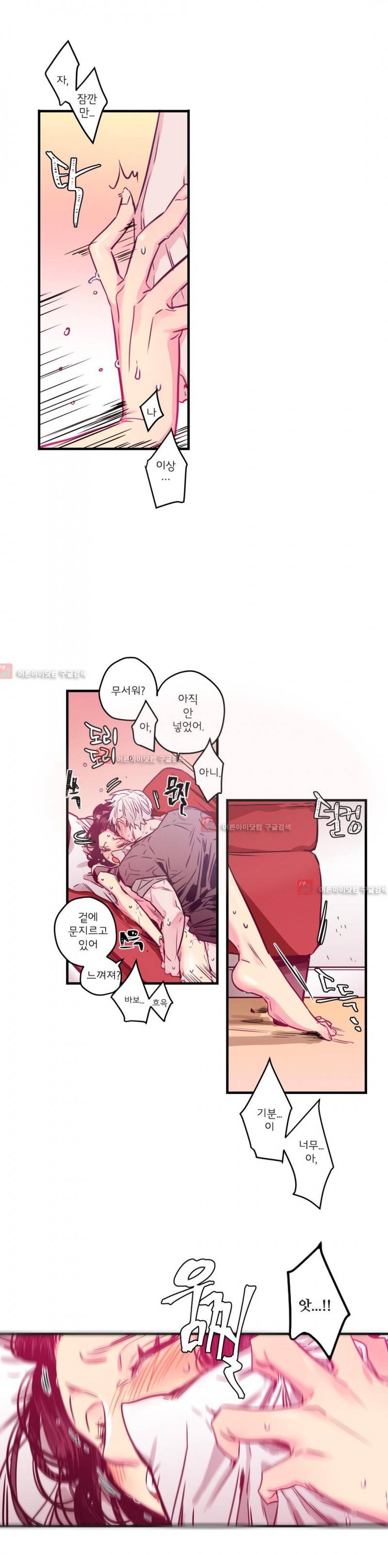 하도메 17화 3