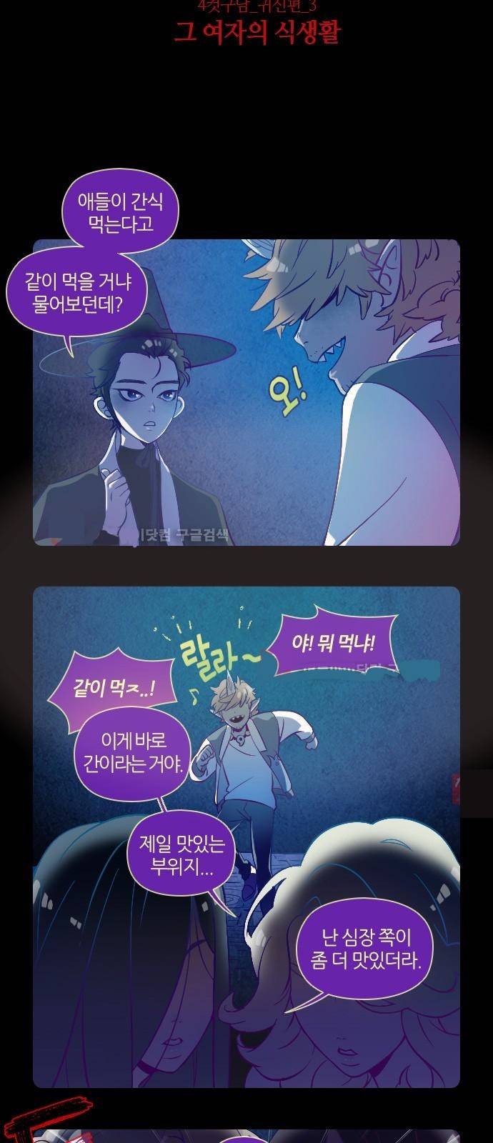 귀전구담 특별편 6
