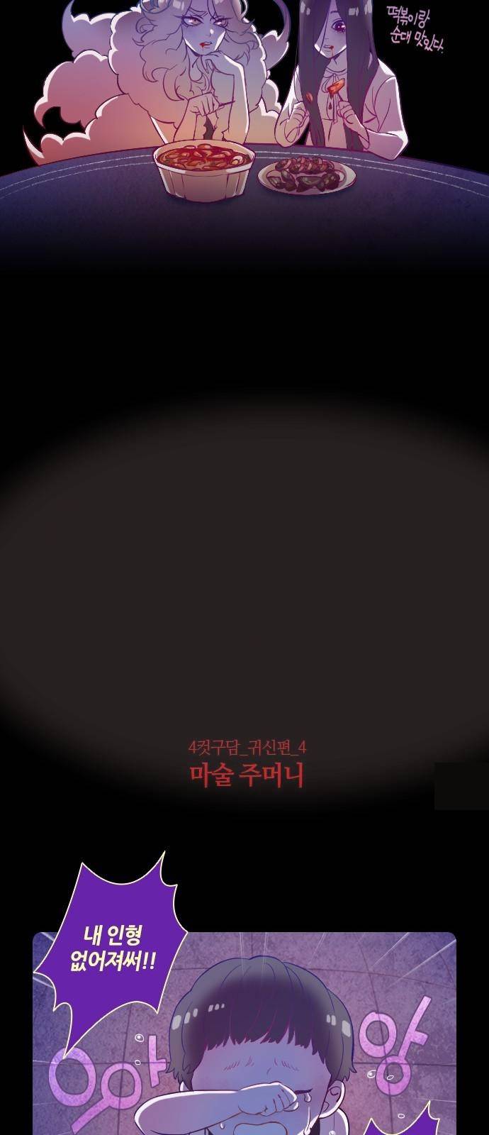 귀전구담 특별편 8