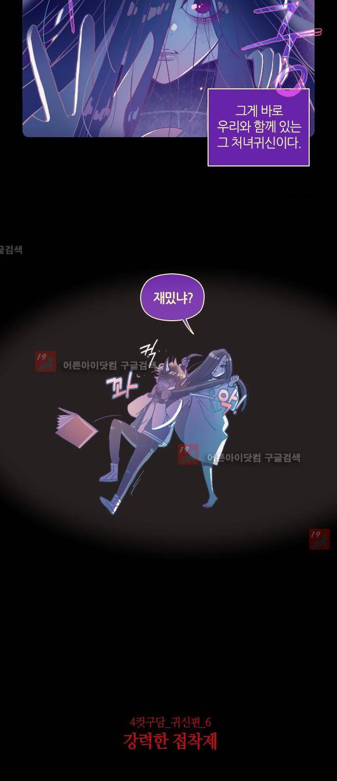 귀전구담 특별편 13