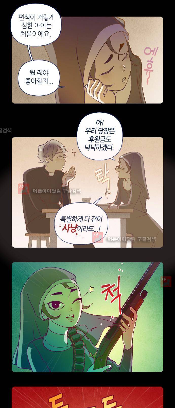 귀전구담 특별편 17
