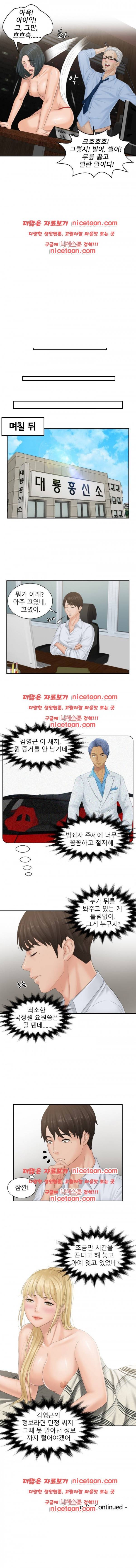 본능 해결사 37화 5